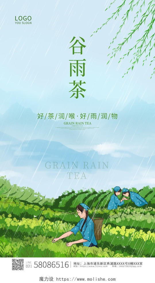 绿色简约大气卡通插画传统二十四节气谷雨茶ui手机宣传海报谷雨茶手机宣传海报